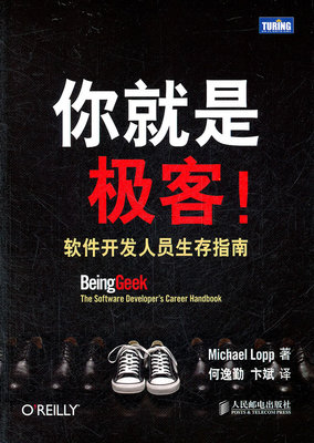 極客必備！《軟件開發(fā)人員生存指南》預(yù)售開啟，助你從容應(yīng)對(duì)技術(shù)生涯