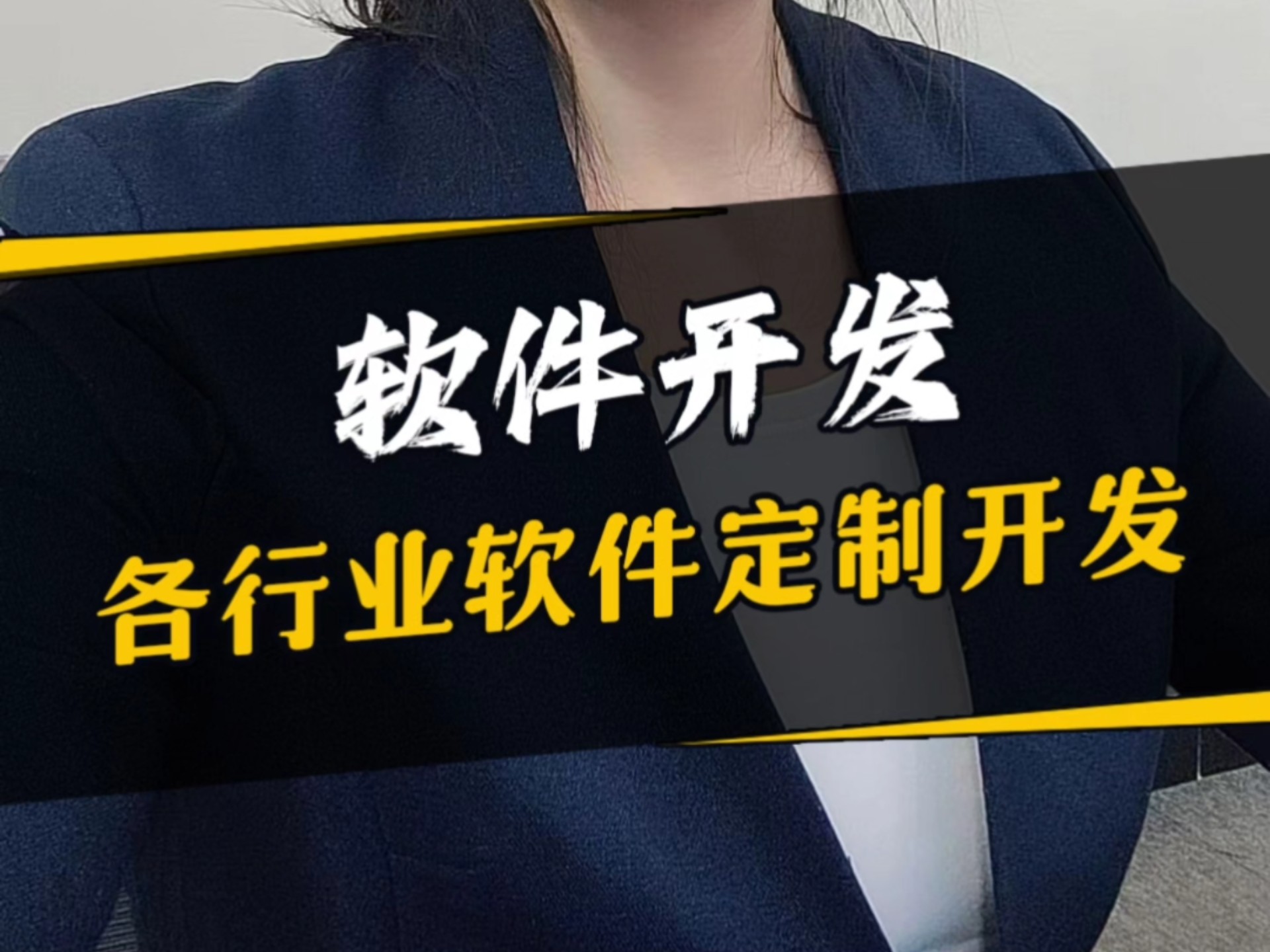 做軟件開發(fā)，并不是你想的那樣